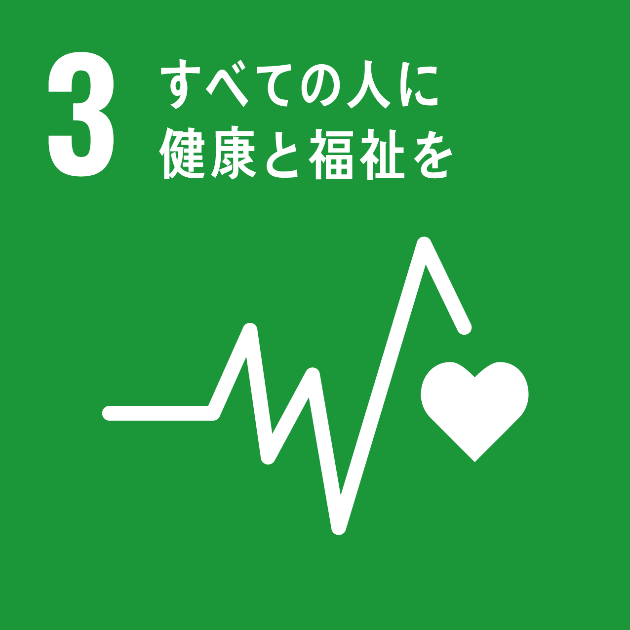SDGs icon No.3